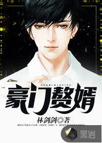 豪门赘婿爆料最新章节,揭秘隐藏在华丽背后的爱情与复仇